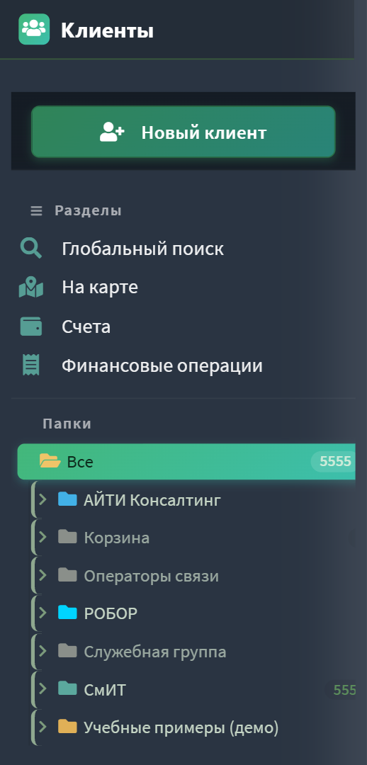 Дерево папок: цвет иконки — акцентный цвет организации