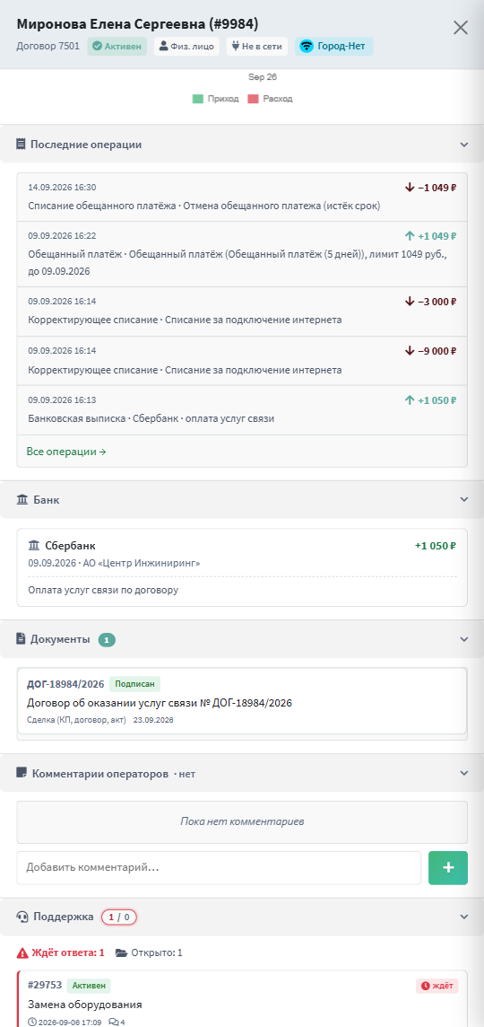 Слайд-панель клиента — раздел «Банк» раскрыт, показан платёж из выписки Сбербанка