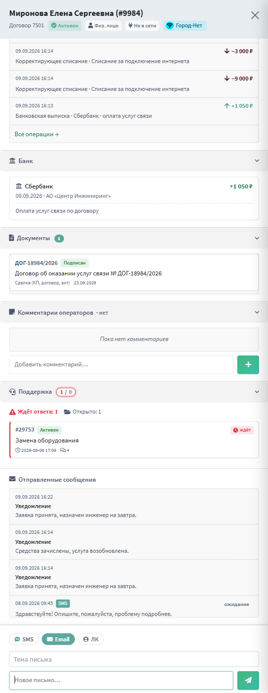 Табы каналов — выбран Email, появилось поле Тема письма
