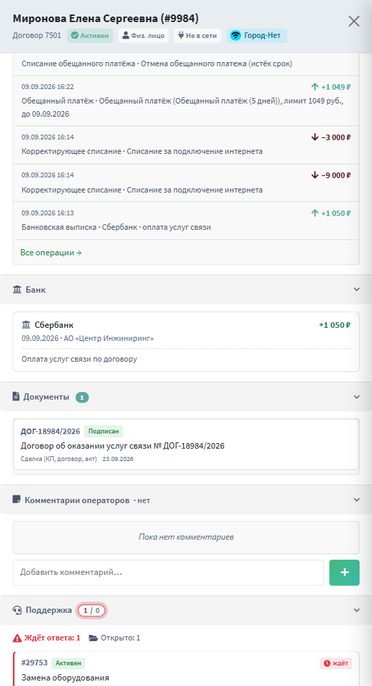 Форма отправки прилеплена ко дну панели при прокрутке
