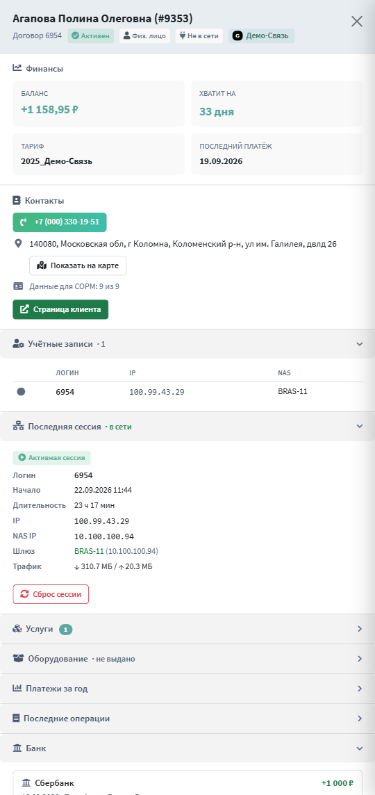Слайд-панель клиента — общий вид при открытии