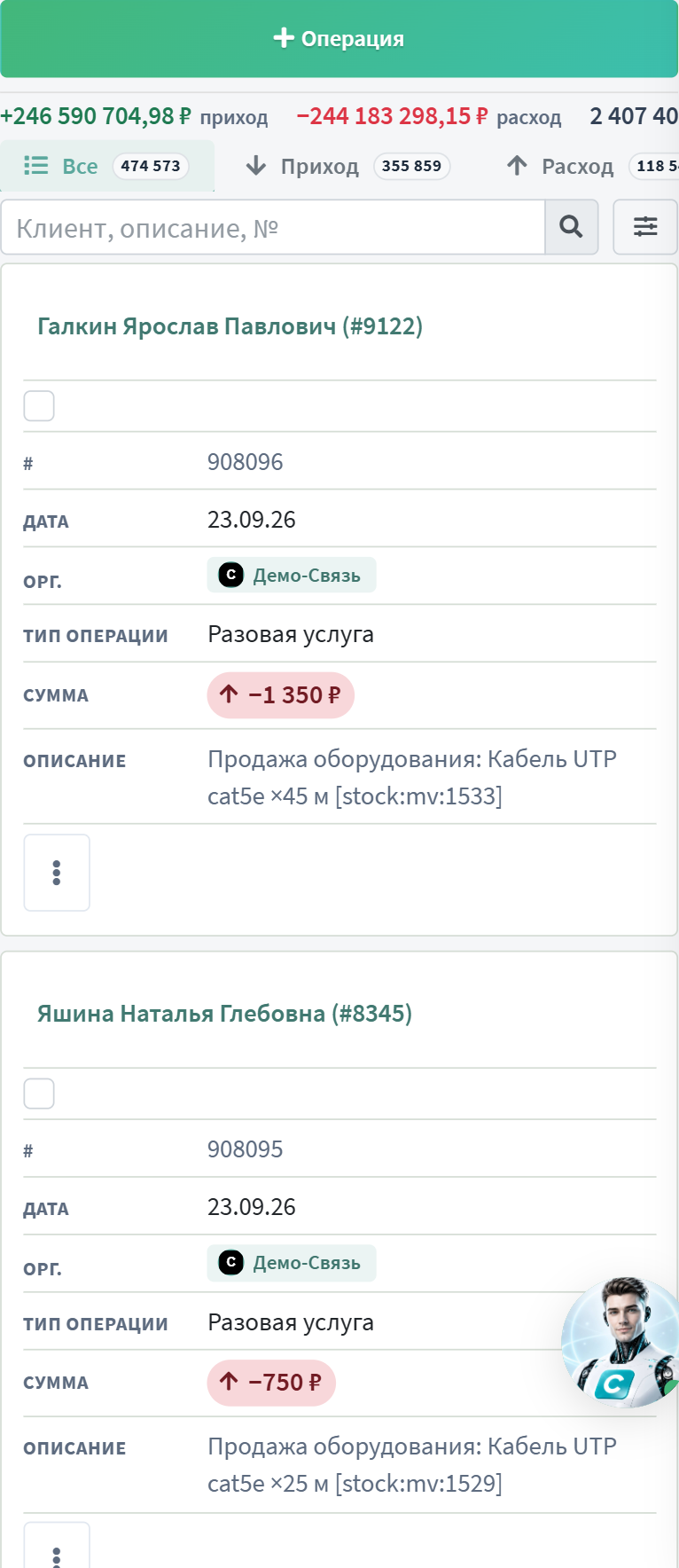 Мобильный список операций