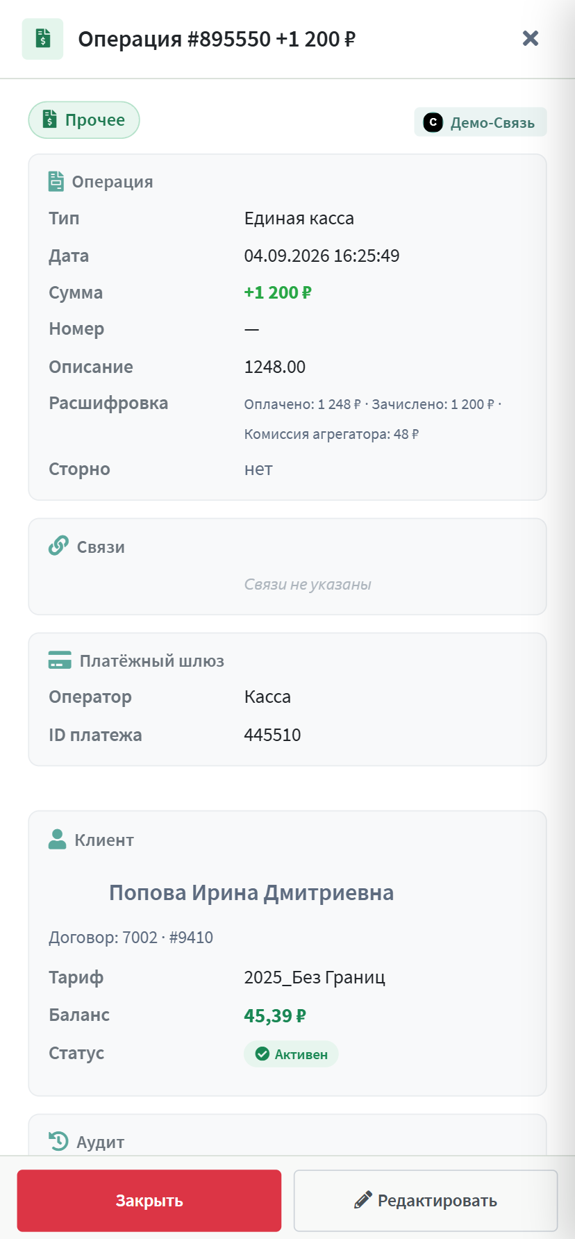 Карточка операции на телефоне