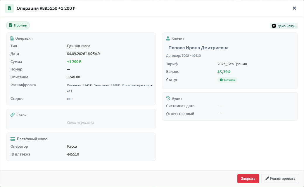 Модалка операции с расшифровкой