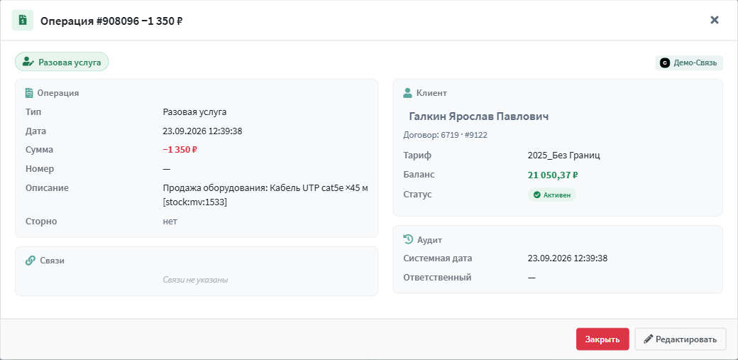 Карточка финансовой операции — режим просмотра