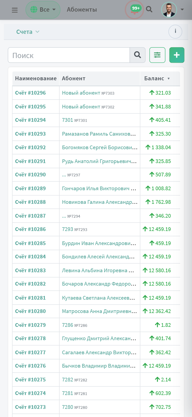 Список счетов на телефоне