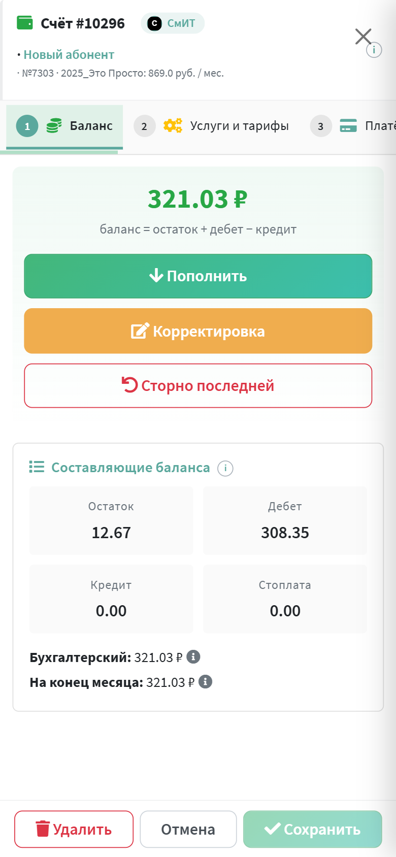 Карточка счёта на телефоне