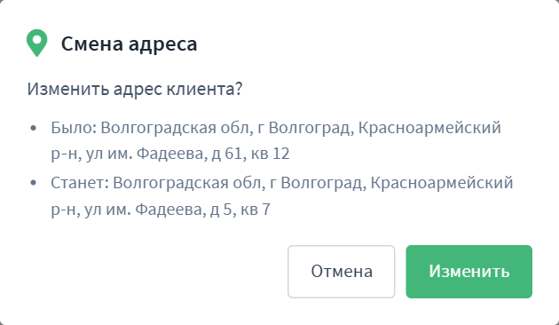 Подтверждение смены адреса: было и станет
