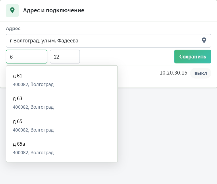 Поле «Дом» подсказывает только дома выбранной улицы