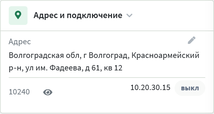 Блок адреса на телефоне
