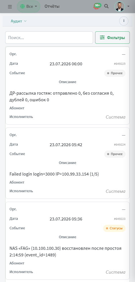 Аудит на телефоне — карточки