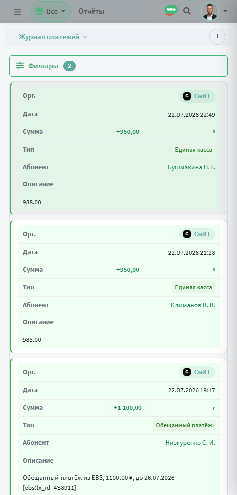 Журнал платежей на телефоне — карточки