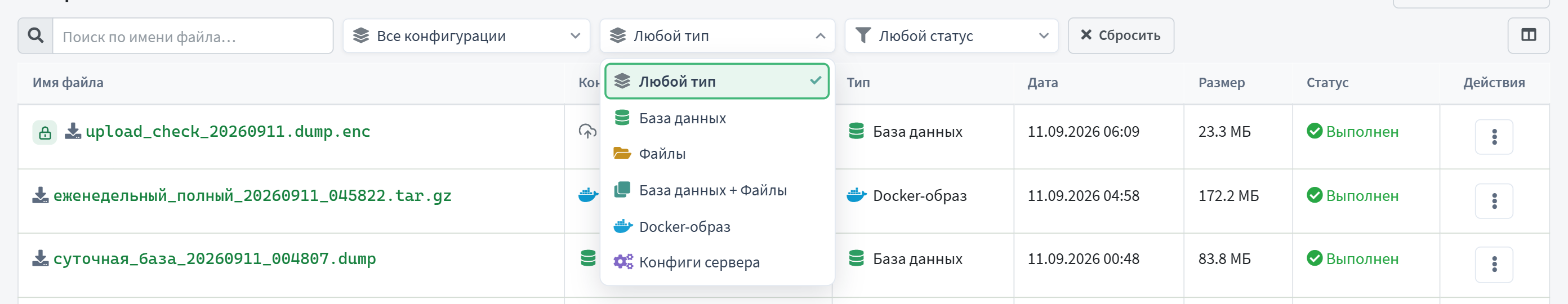 Фильтр журнала по типу копии: пункты с иконками и цветом