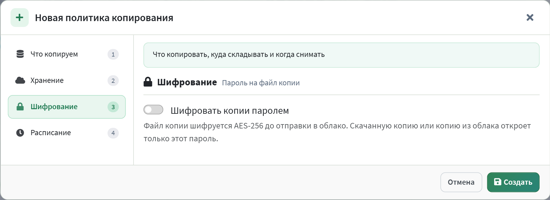 Окно новой политики: четыре раздела слева — что копируем, хранение, шифрование, расписание