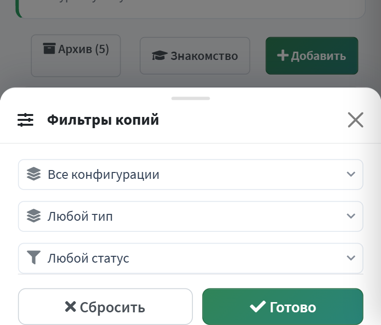 Нижняя шторка фильтров журнала копий на телефоне
