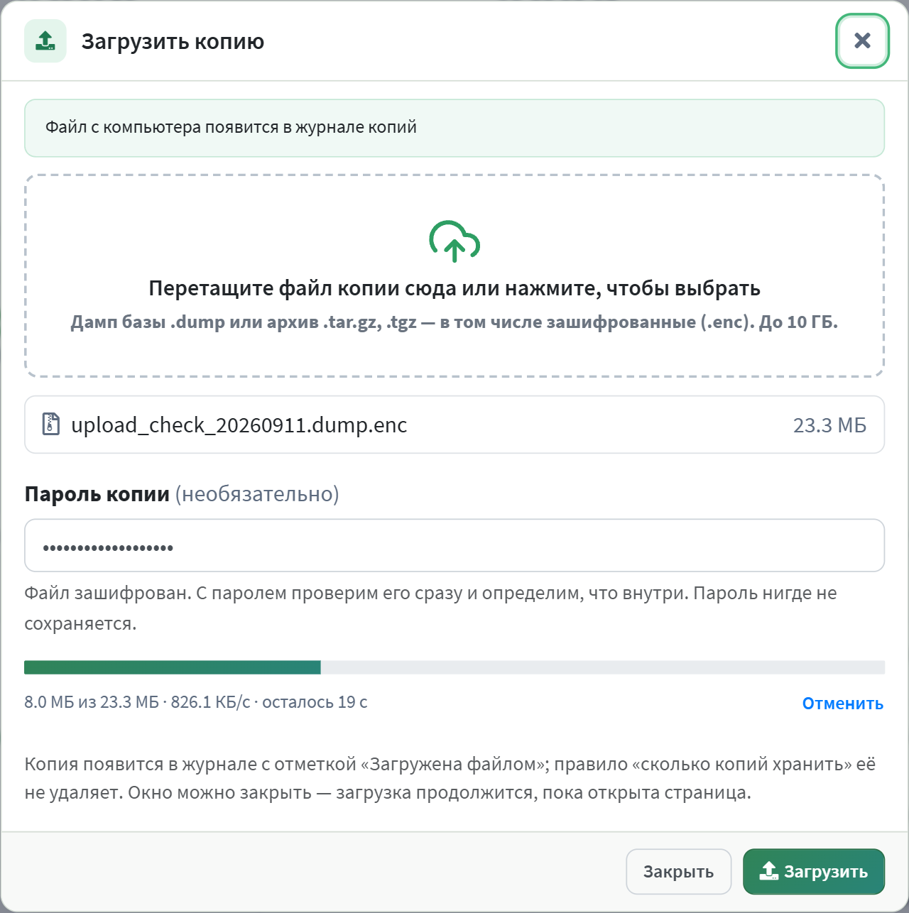 Загрузка идёт частями: сколько загружено, скорость и сколько осталось