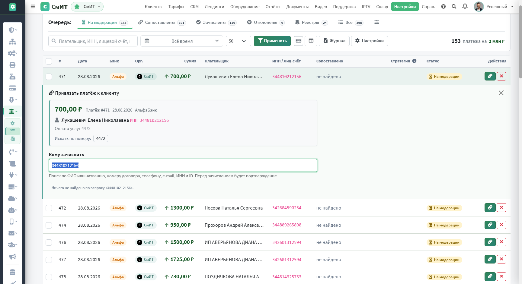 Привязка платежа раскрытием строки (по образцу Xero)
