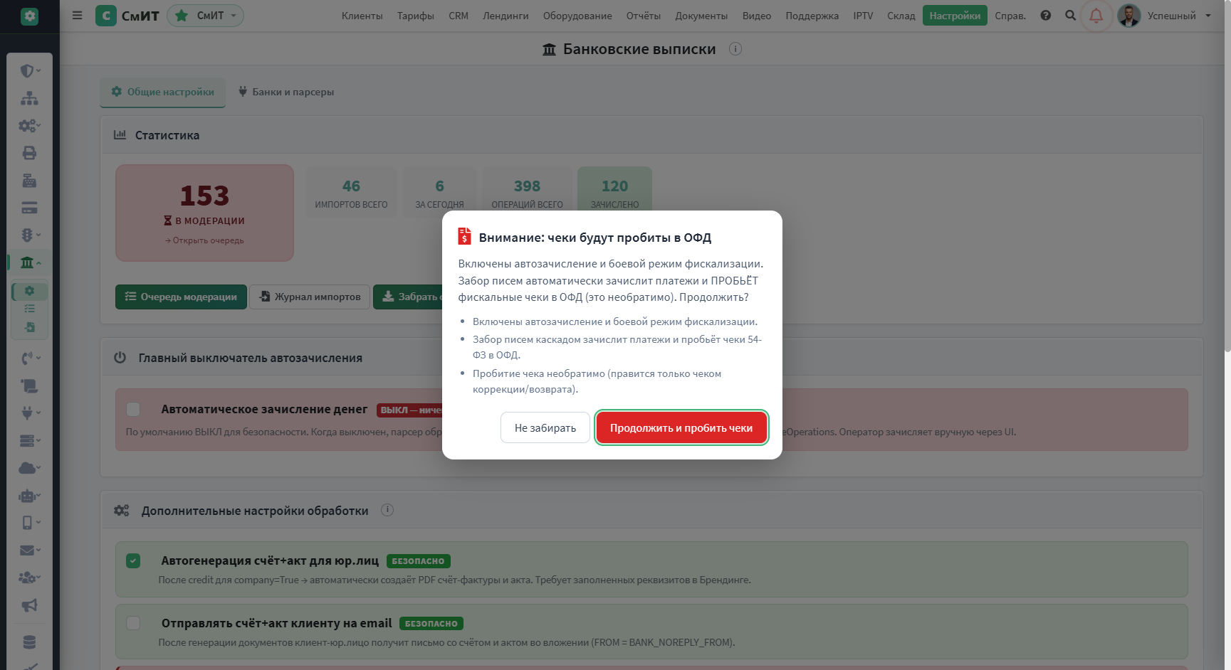 SmitConfirm — подтверждение опасного забора писем