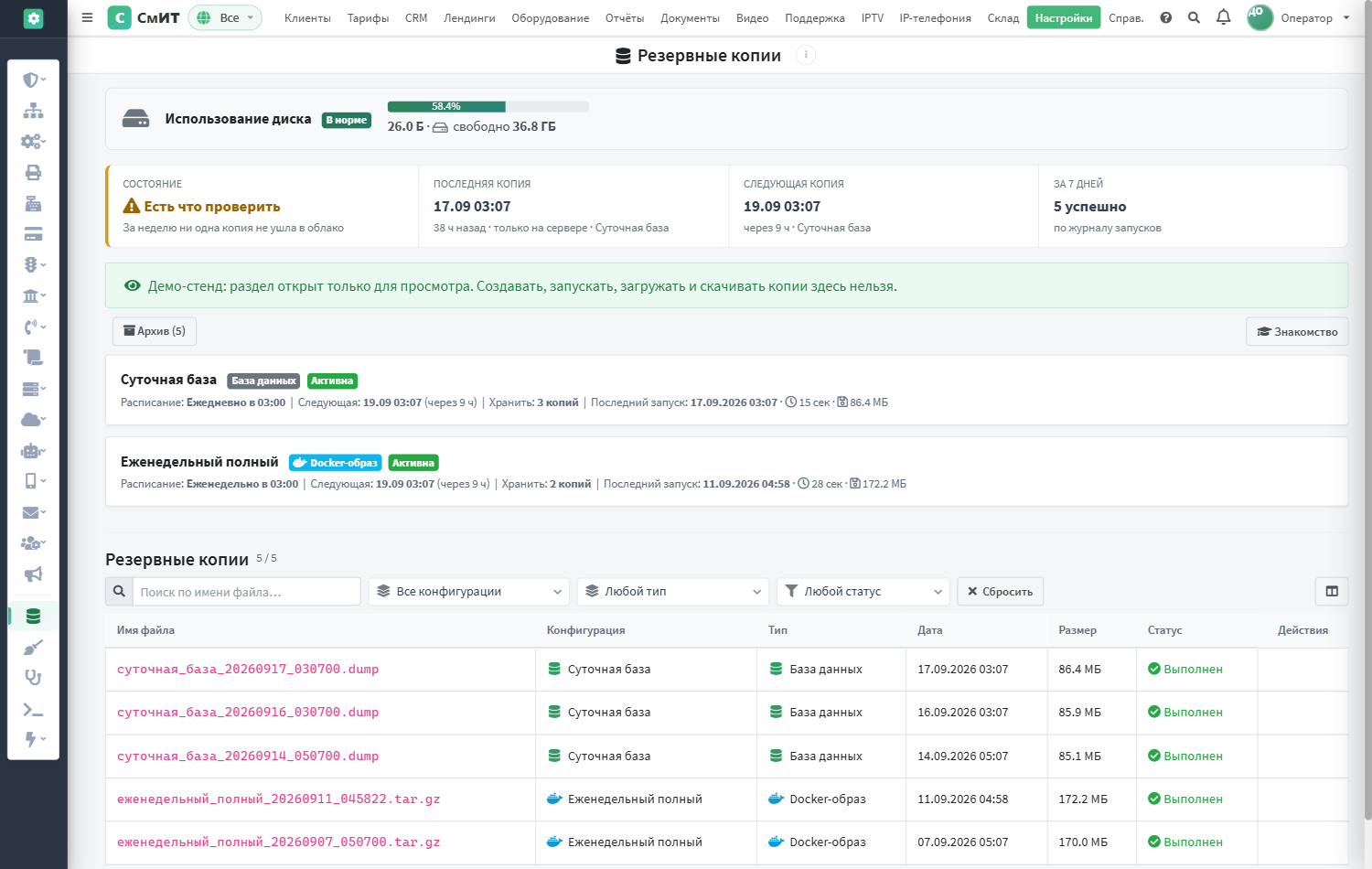 Автоматическое резервное копирование баз и конфигураций