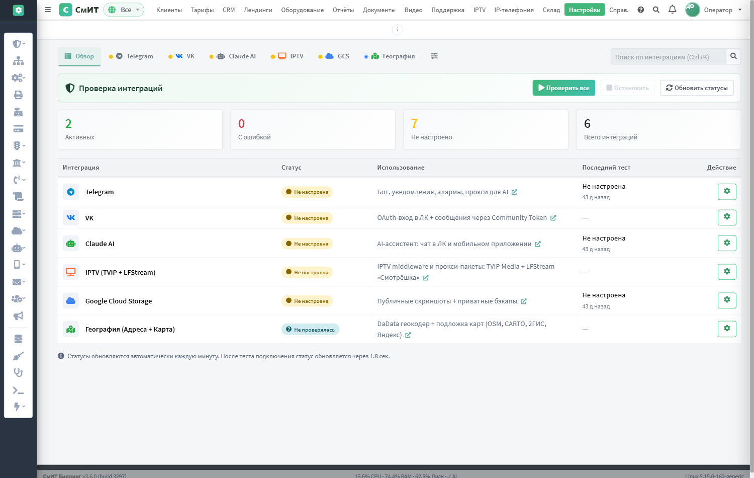 Интеграции: FreeRADIUS, АТОЛ Онлайн, SMS Aero, DaData