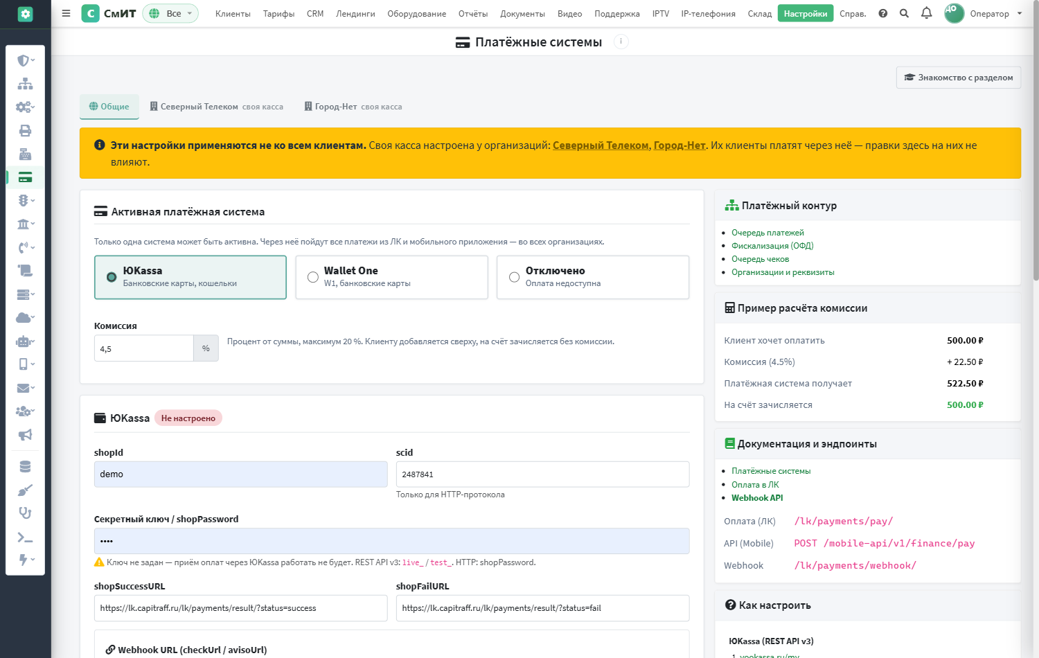 Настройка шлюзов эквайринга: ЮKassa, Wallet One, СБП