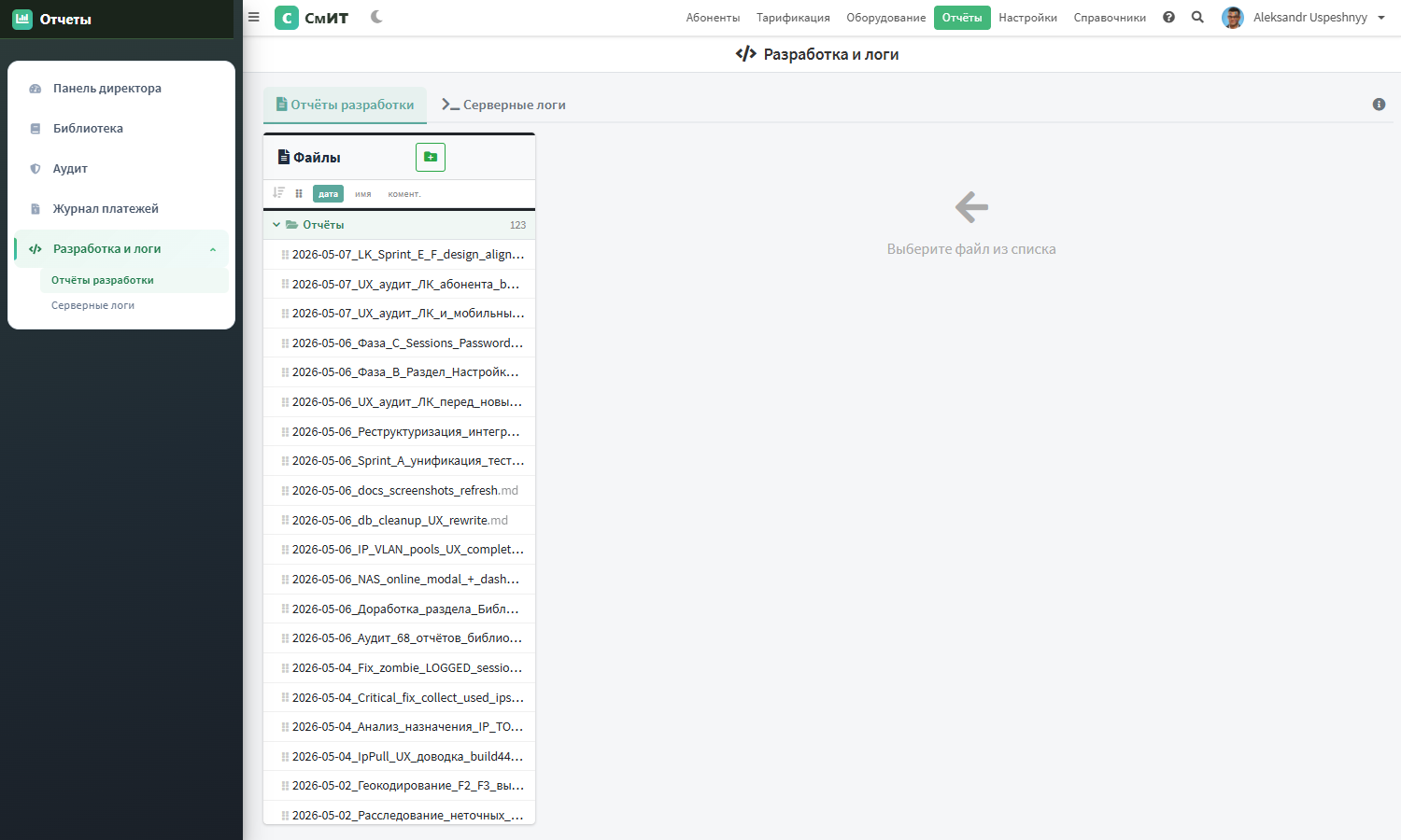 Отчёты разработки