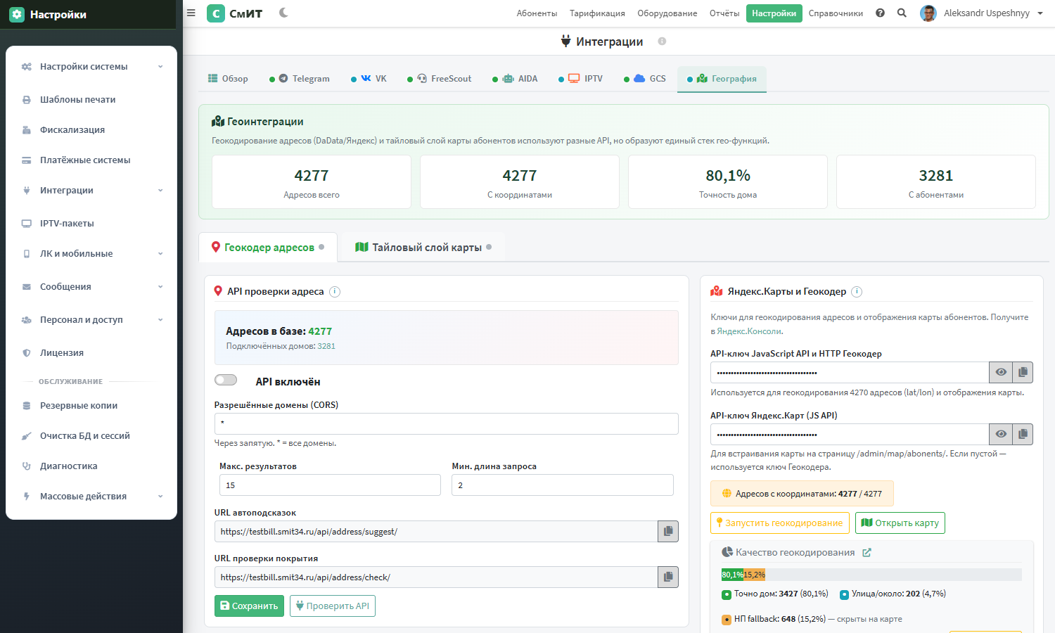 Интеграции — Адреса