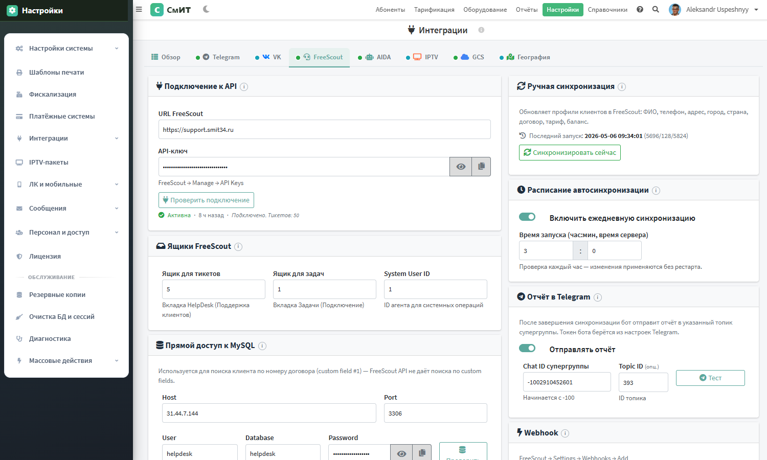 Интеграции — FreeScout