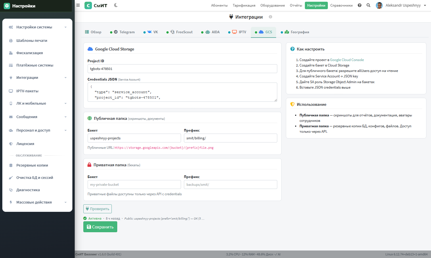 Интеграции — GCS