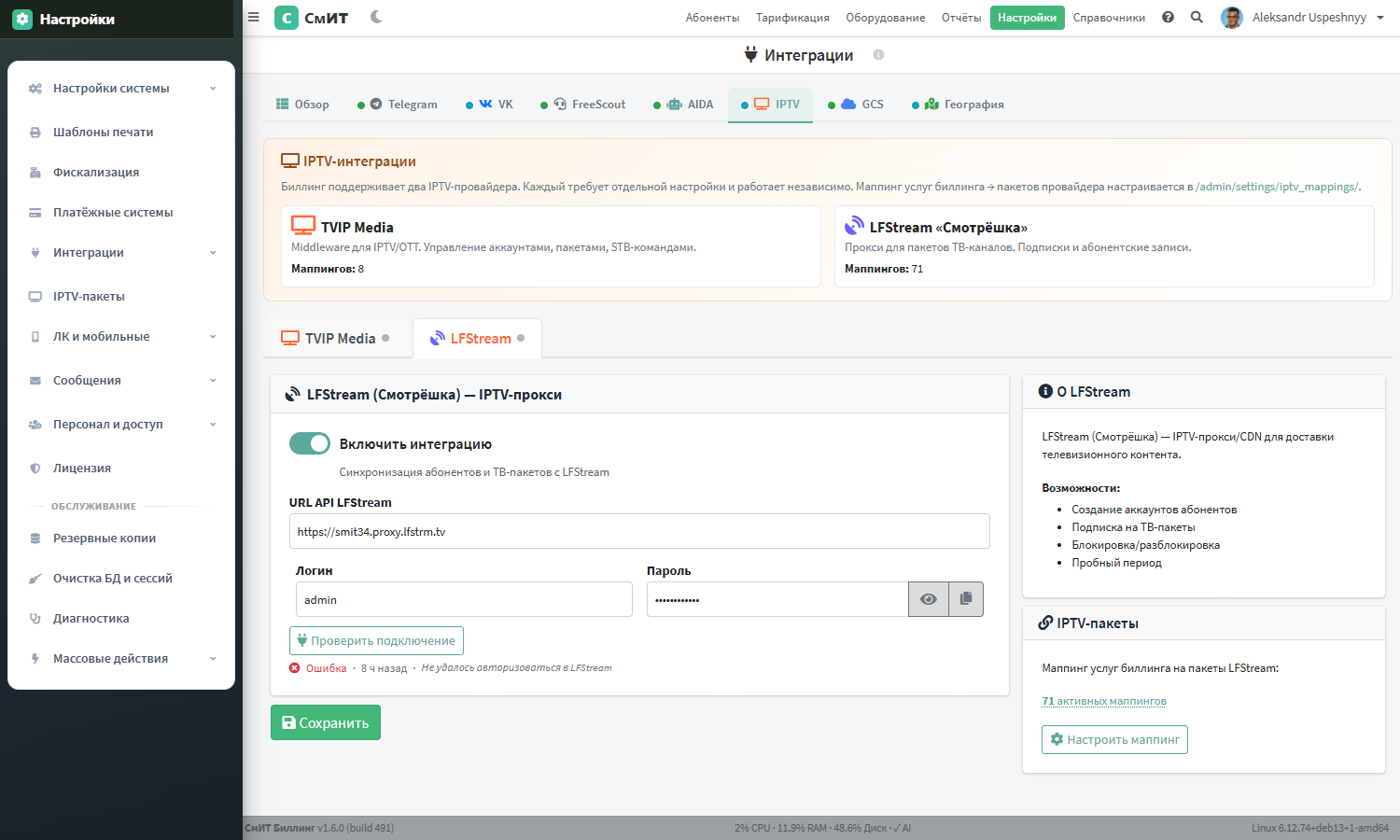 Интеграции — LFStream