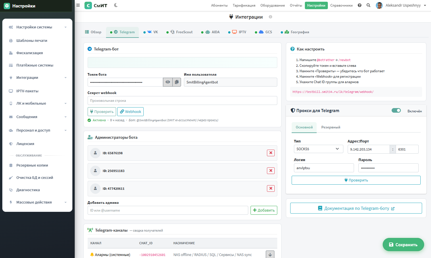 Интеграции — Telegram