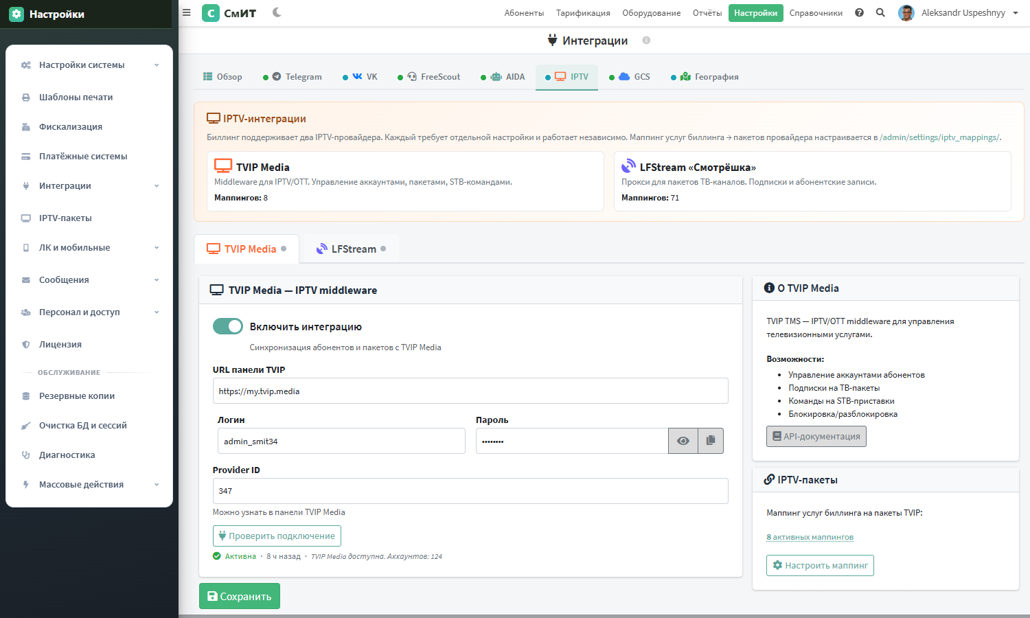 Интеграции — TVIP