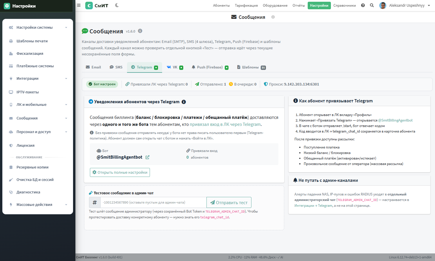Сообщения — Telegram