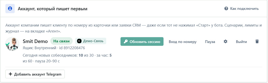Карточка «Аккаунт, который пишет первым» на вкладке Telegram: аккаунт на связи, бейдж организации, сколько новых собеседников сегодня и за час, пауза между сообщениями