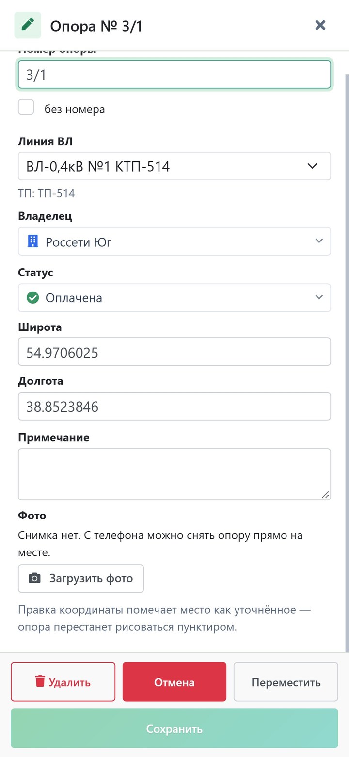 Окно опоры № 3/1 на телефоне: линия, владелец, статус, координаты и кнопка «Загрузить фото»
