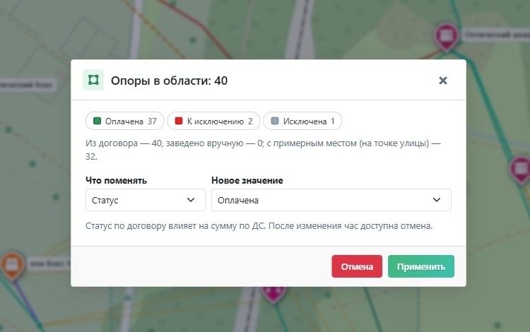 Окно «Опоры в области: 40»: 37 оплачены, 2 к исключению, 1 исключена, выбор поля и нового значения