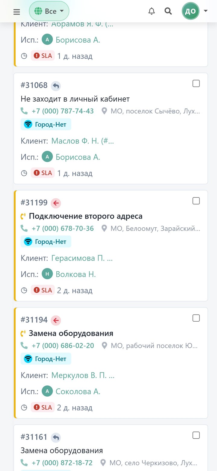 Входящие на телефоне: тикеты карточками с темой, телефоном, клиентом, ответственным и сроком