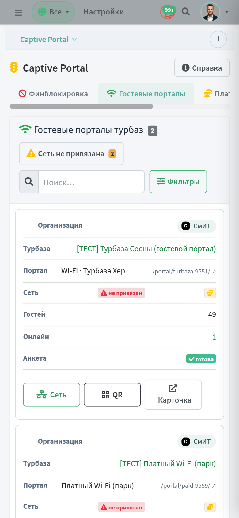Гостевые порталы на телефоне