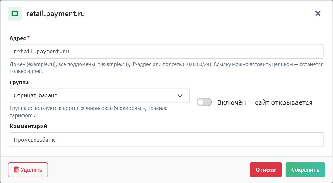 Окно сайта: адрес, группа и где она используется