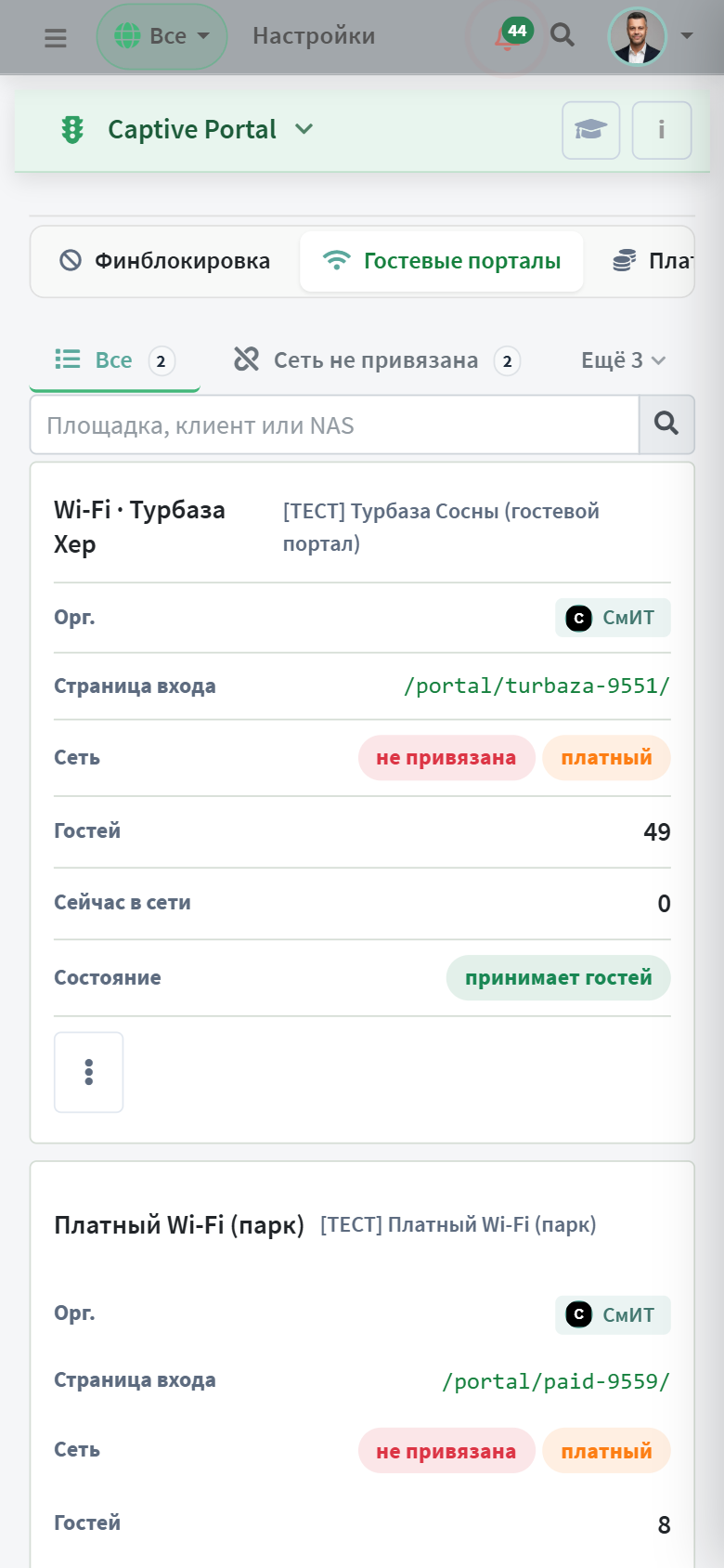 Гостевые порталы на телефоне