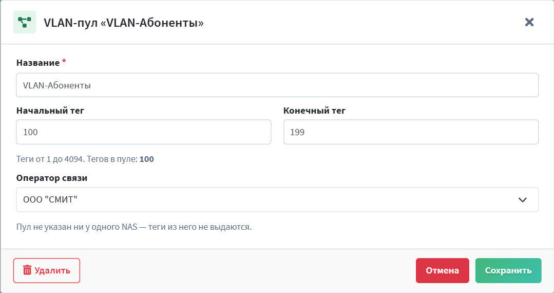 Окно VLAN-пула