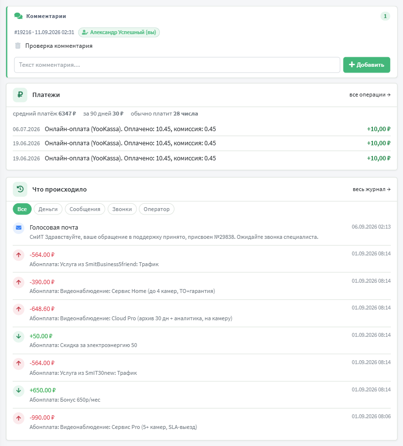 Сводка, левая колонка: комментарии, платежи, лента событий