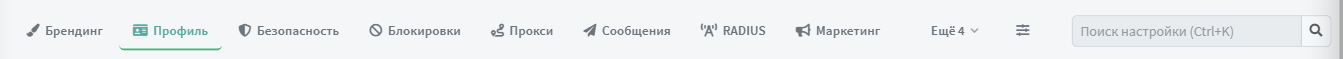 Вкладки настроек системы
