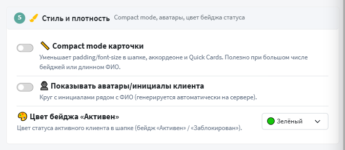 Секция «Стиль и плотность»