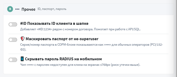 Секция «Прочее»