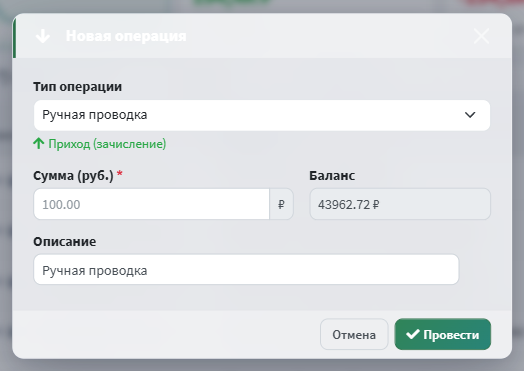 Окно «Приход»