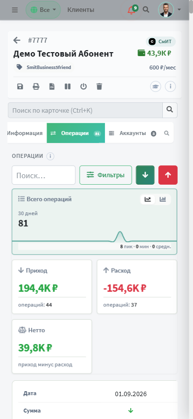 Вкладка «Операции» на телефоне