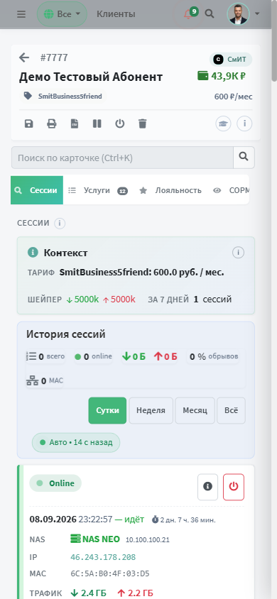 Вкладка «Сессии» на телефоне