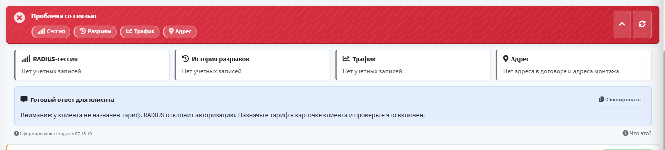 Развёрнутая красная плашка: карточки проверок, совет и готовый ответ