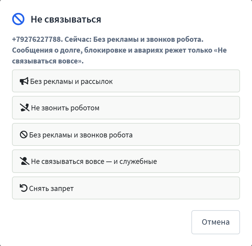 «Не связываться»: текущий запрет и выбор области